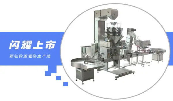 全自动坚果颗粒灌装旋盖易倍体育emc下载