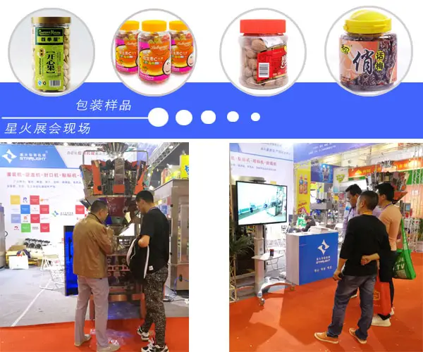 坚果颗粒灌装易倍体育emc下载包装样品及emc展会现场