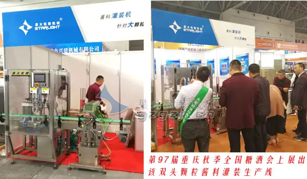 双头牛肉酱灌装易倍体育emc下载展会现场