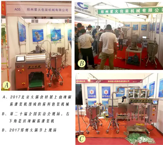 颗粒酱料易倍体育emc网址展会现场