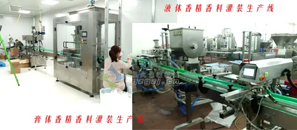 各种香精香料灌装易倍体育emc下载客户案例