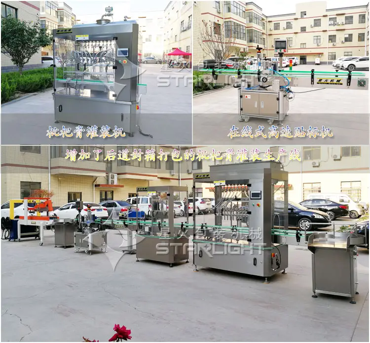 枇杷膏灌装易倍体育emc下载部分设备以及易倍体育emc下载实拍图