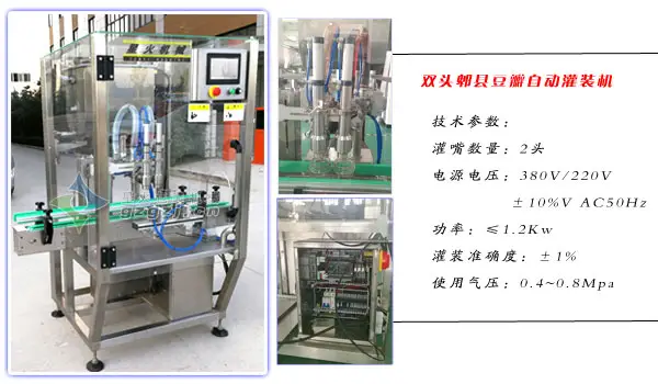 双头郫县红油豆瓣自动易倍体育emc网址